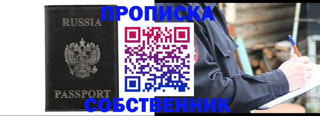прописка штамп в Туапсе