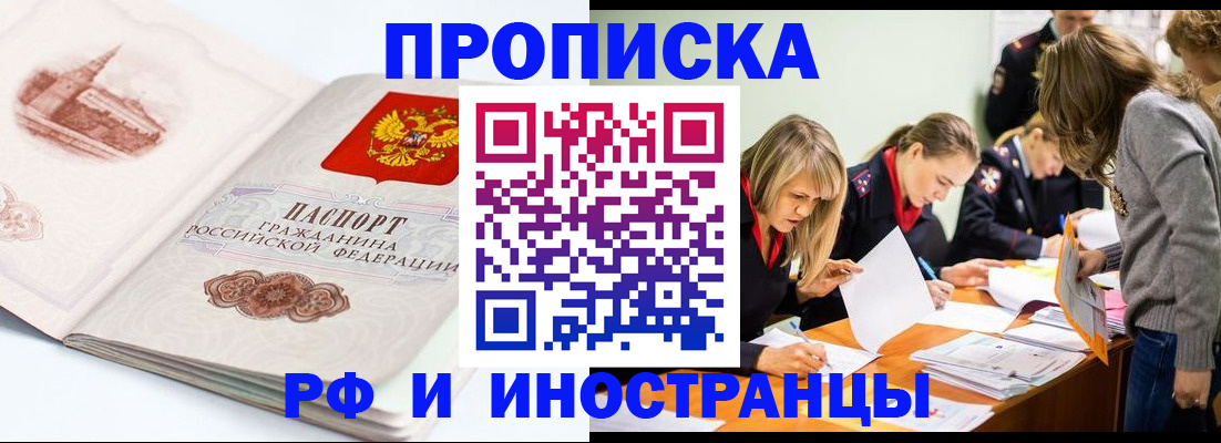 временная регистрация купить в Туапсе